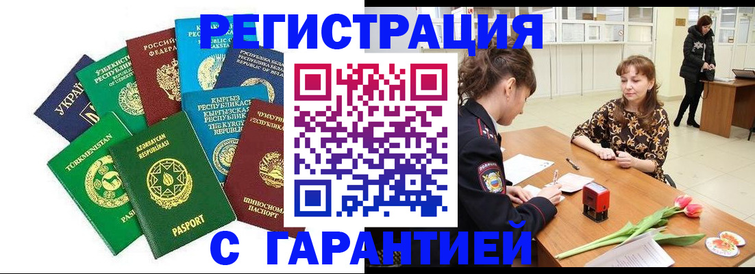 прописка законно в Азове