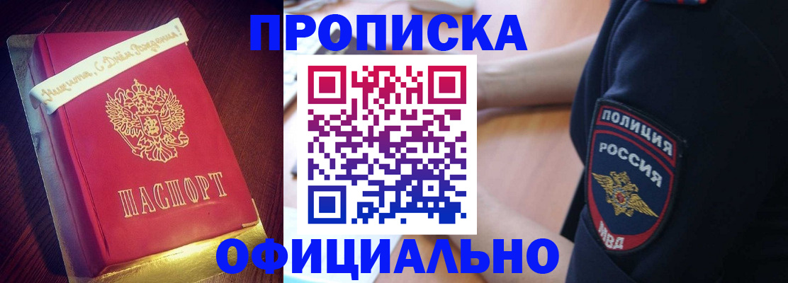 прописка для военкомата в Азове