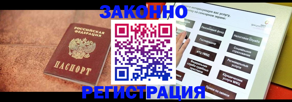 временная регистрация для школы в Азове