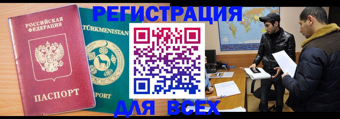 временная регистрация надежно в Азове