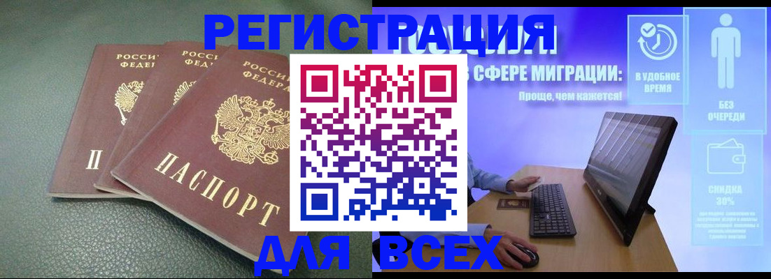 прописка штамп в Азове