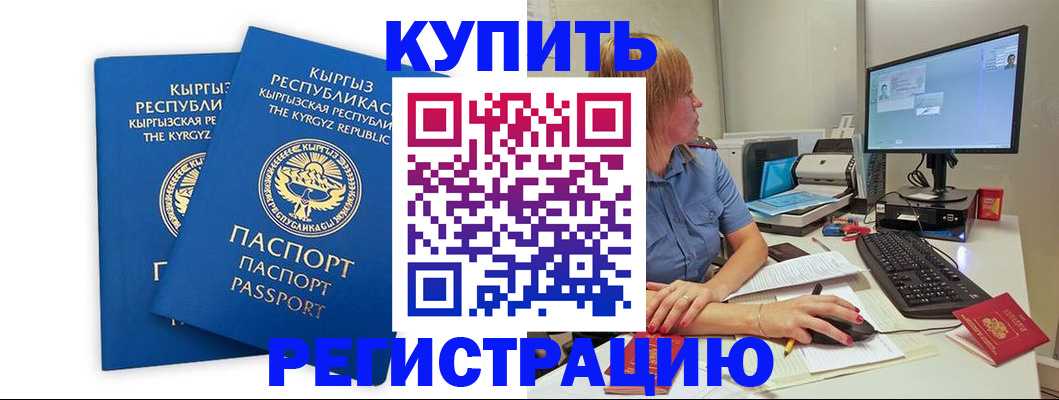 прописка гарантия в Азове
