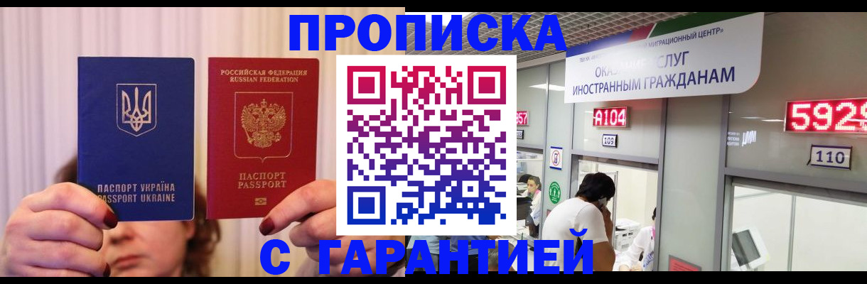 временная регистрация для всех в Азове