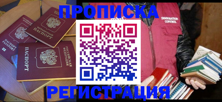 прописка паспорт в Азове
