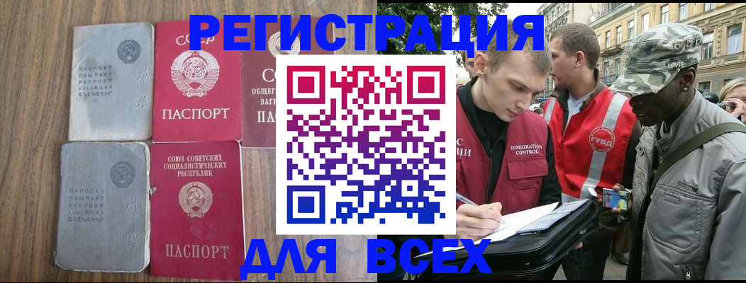 прописка для работы в Азове