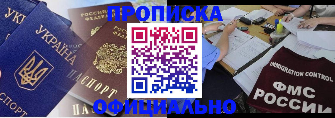 временная регистрация надежно в Азове