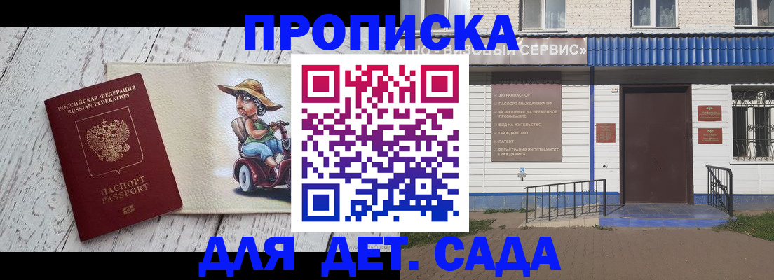 временная регистрация в Азове
