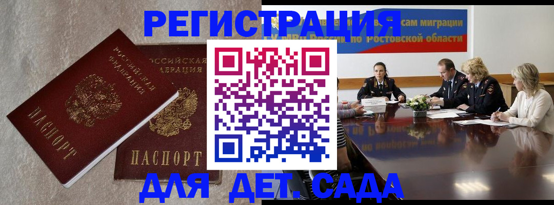прописка для кредита в Азове
